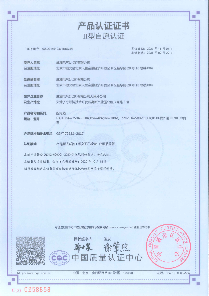 配电箱10-250A国家强制性产品认证证书