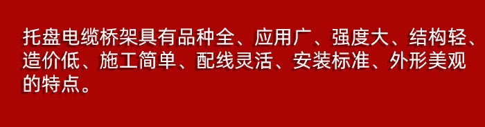 钢制托盘式电缆桥架